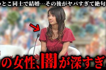 【ゆっくり解説】ほぼ放送事故…「新婚さんいらっしゃい」に出演した激ヤバ夫婦８選【2026年版】