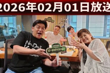 サンドウィッチマン　ザ・ラジオショー サタデー 2026年02月01日