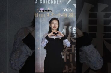 波瑠、高杉真宙と結婚後初の公の場