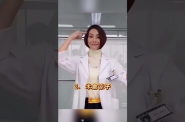 天海祐希を嫌う芸能人3選 #宮沢りえ  #米倉涼子  #真矢ミキ  #天海祐希 #芸能界