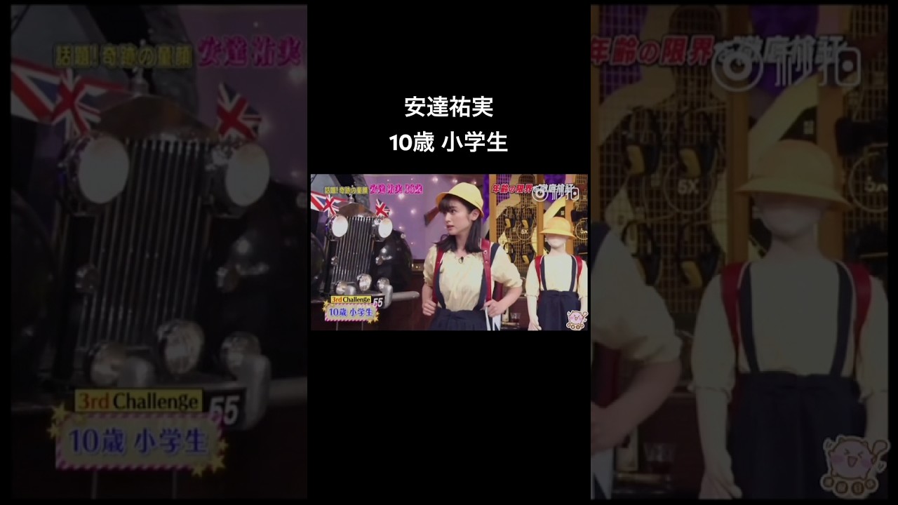 【安達祐実】小学生姿の可愛さに衝撃 #安達祐実 #しゃべくり007 #shorts 【安達祐実】小学生姿の可愛さに衝撃 #安達祐実 #しゃべくり007 #shorts