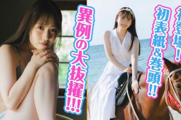 【市原紬希】沖縄ではしゃぐ姿がマブしいぜ⭐️【Rain Tree】