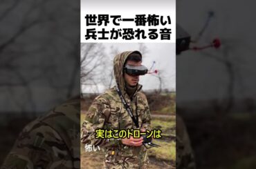 時代の進歩は時に残酷#shortvideo #海外 #shorts #戦争 #ドローン #科学技術