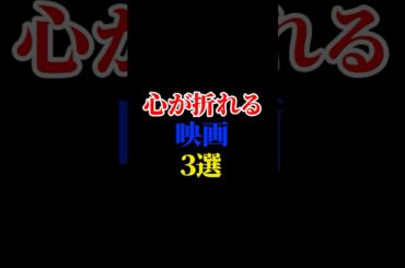 映画三選　#有村昆　#映画 #映画紹介 #ホラー #映画解説 #ランキング　#閲覧注意