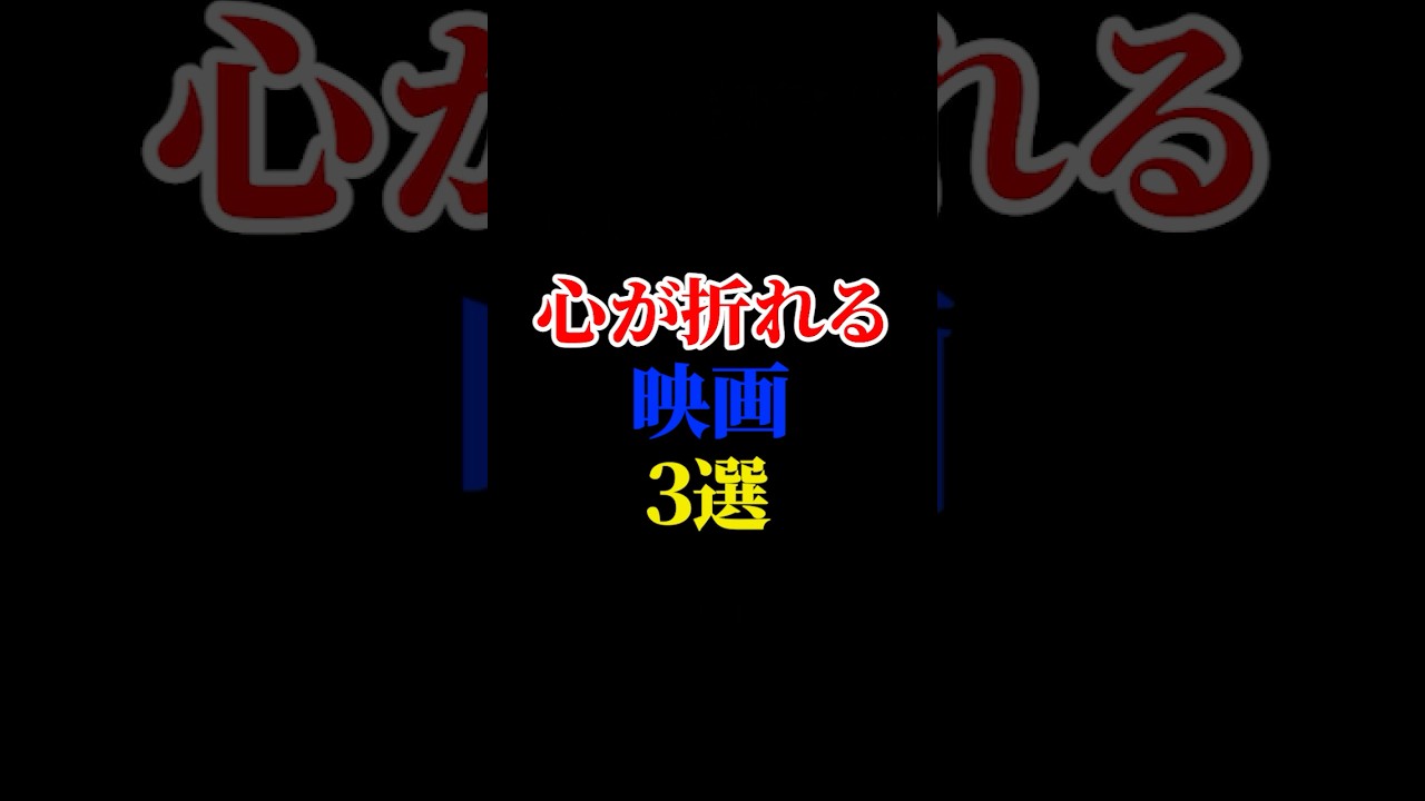 映画三選 #有村昆 #映画 #映画紹介 #ホラー #映画解説 #ランキング #閲覧注意 映画三選 #有村昆 #映画 #映画紹介 #ホラー #映画解説 #ランキング #閲覧注意