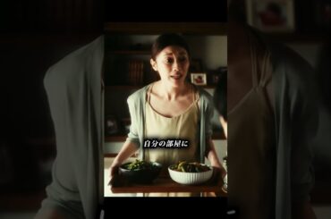 母さんと父さんの様子に違和感 #ショートドラマ #切り抜き #ぬらりひょんの棲む家 #原幹恵#違和感