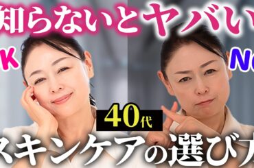 40代で差をつけろ！知らないとヤバい「美容液の選び方」