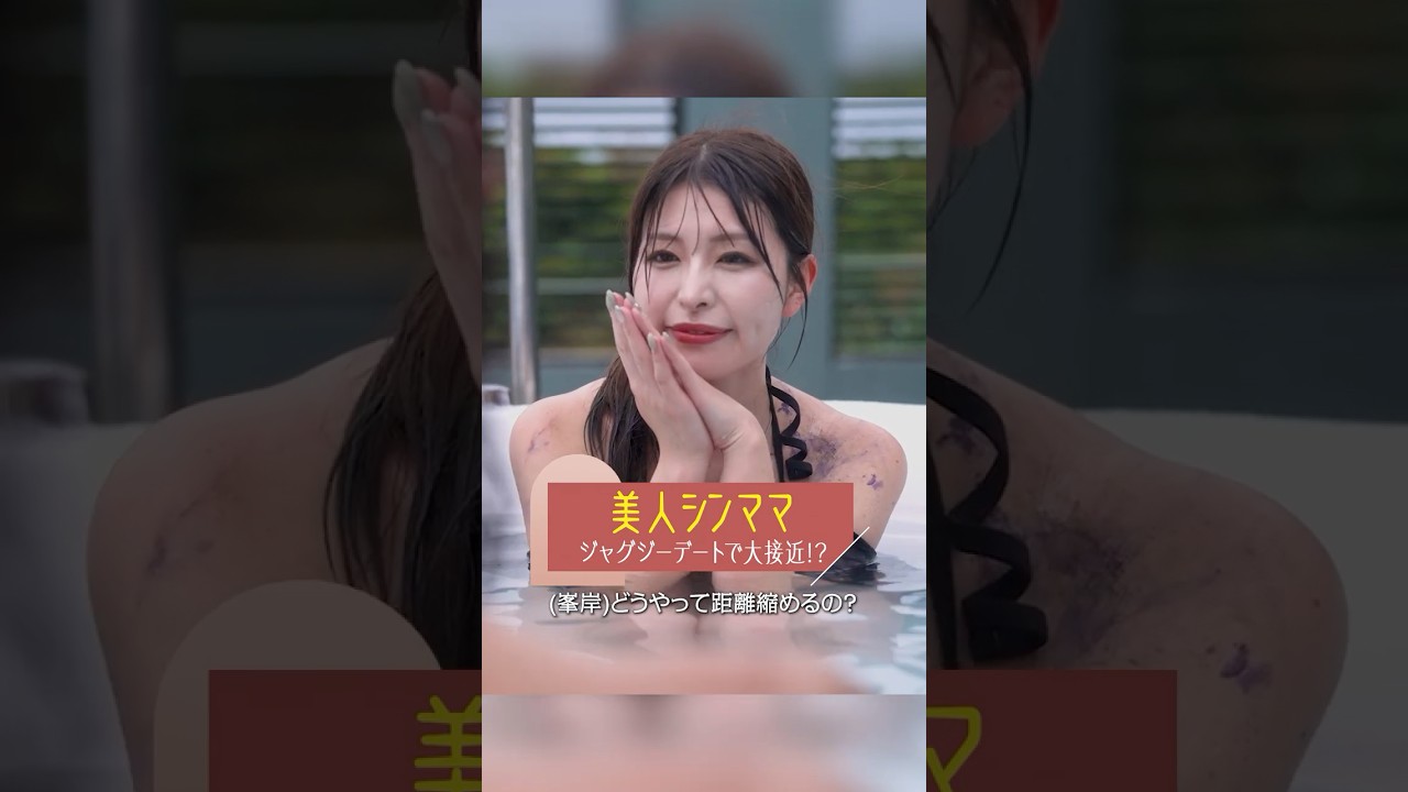 美人シンママが心を開いた瞬間🙈💘【秘密のママ園】シーズン2は毎週日曜よる9時から放送!過去回はアベマで全話無料配信中! 美人シンママが心を開いた瞬間🙈💘【秘密のママ園】シーズン2は毎週日曜よる9時から放送!過去回はアベマで全話無料配信中!