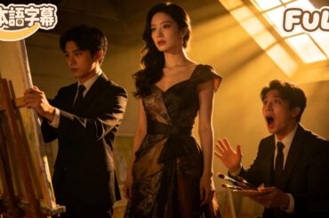 【全話フル｜日本語字】トップ富豪の令嬢が貧乏設定で画家と恋に落ち、裏切られた後に本性を現して実際の令嬢であることを告白！その場で男とその一家は呆然！#minidrama