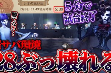 【第五人格】アプデで28が無法地帯になったと話題なのでハンターしてみたら超ハードモードで笑う【唯】【identityV】