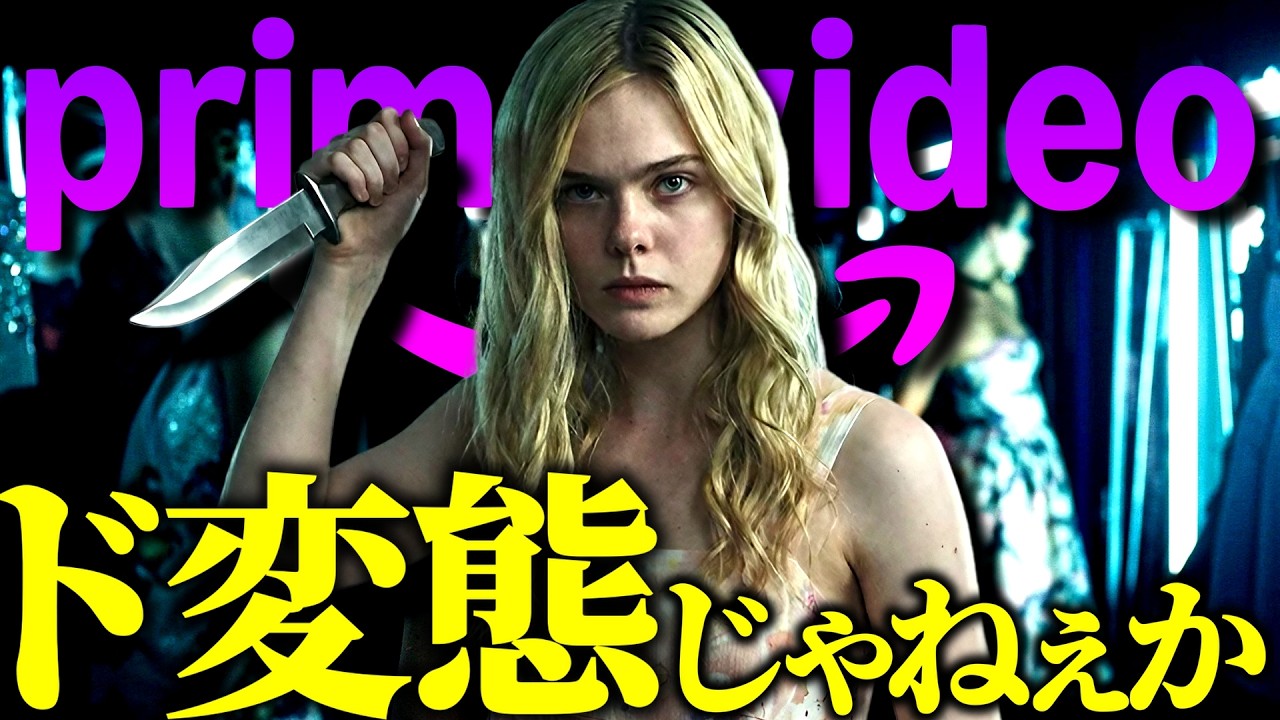 【プライムビデオ】観ずに死ねない！ガチヤバ面白い映画４選【おすすめ映画紹介】
