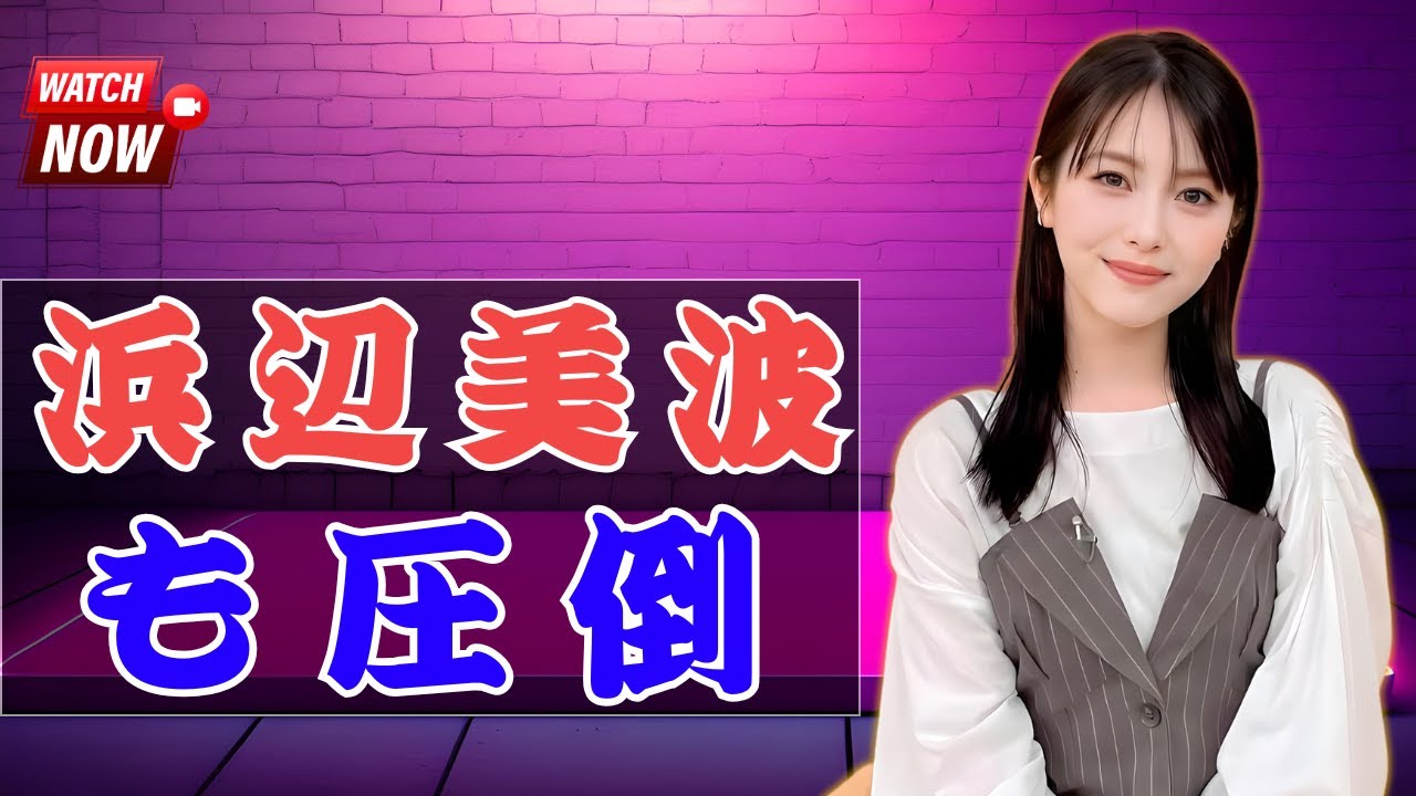 浜辺美波も圧倒…大河『豊臣兄弟!』現場で別格の存在感を放つ俳優とは?#浜辺美波#大河ドラマ#豊臣兄弟 浜辺美波も圧倒…大河『豊臣兄弟!』現場で別格の存在感を放つ俳優とは?#浜辺美波#大河ドラマ#豊臣兄弟