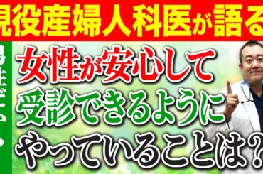 【女医さんとの違い】男性産婦人科医だからこそできることってあるの？
