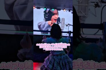 『ハロプロ縛りライブの開会式で流れた鈴木愛理ちゃんのTFTを見て一気にヲタクになる人』
