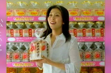 [2000年代CM] 松たか子「ヤマザキ製パン 春のパンまつり・新食感宣言」