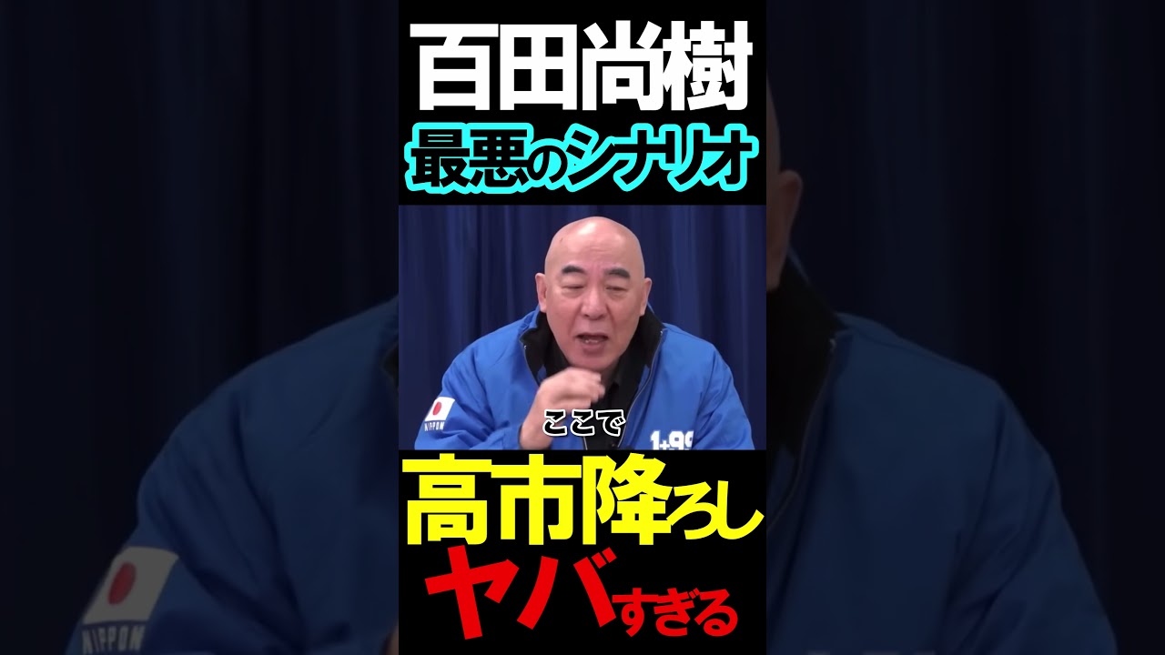 最悪のシナリオ#ニュースあさ8時 #虎ノ門ニュース #文化人放送局 #百田尚樹 #有本香 #北村晴男 #政治 #保守 @百田尚樹チャンネル @弁護士北村晴男ちゃんねる #高橋洋一 最悪のシナリオ#ニュースあさ8時 #虎ノ門ニュース #文化人放送局 #百田尚樹 #有本香 #北村晴男 #政治 #保守 @百田尚樹チャンネル @弁護士北村晴男ちゃんねる #高橋洋一