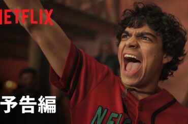 【実写ドラマ】シーズン2 〝INTO THE GRAND LINE〟本予告