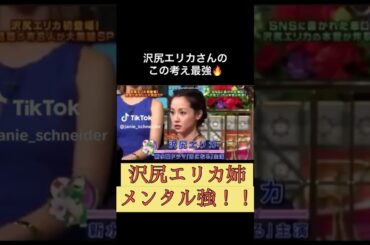 沢尻エリカ #恋愛 明石家さんま占い