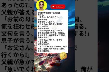 😂 87歳の離婚宣言 #Shorts #お笑い #面白い #爆笑 #ネタ #あるある #YouTubeショート #腹筋崩壊 #ミーム #日本