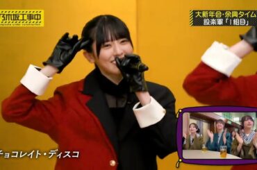 梅澤美波・遠藤さくら・大越ひなの「チョコレイトディスコ」＠乃木坂工事中