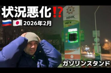 【現状】ロシアのガソリン価格は超高騰⁉️