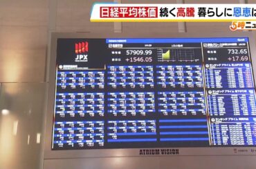 【日経平均株価】この先どこまで上がる？暮らしへの恩恵についてアナリスト「３月の春闘での賃上げに繋がってくれたら」（2026年2月10日）