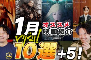 映画初めはコレ！1月オススメ新作映画紹介！【おまけの夜】