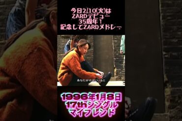 ZARDデビュー35周年記念メドレー　　　　　　　　　　　　　　　　　　　　　　　　　　　　　　　　　　　　　　　　　　#ZARD #メドレー　#負けないで　#揺れる想い　#心を開いて　#マイフレンド