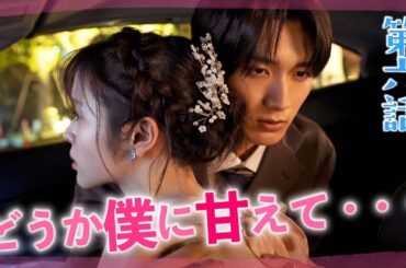 【第６話予告・黒崎さんの一途な愛がとまらない】小春から逆宣戦布告！？