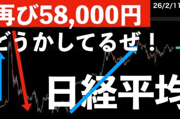 【再び58,000円超え】どうかしてるぜ！日経平均！　#米国株 #日経平均 #sp500