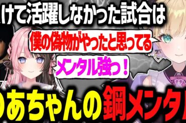 のあちゃんの鋼メンタルの強さに驚くひなーのとギアさんwww【ぶいすぽ切り抜き/胡桃のあ/橘ひなの】