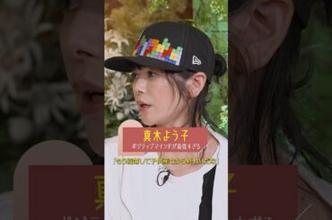 このポジティブマインド見習いたい...✨【秘密のママ園】シーズン2は毎週日曜よる9時から放送！過去回はアベマで全話無料配信中！