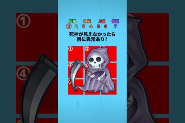 【色覚テスト】死神が隠れているのはどこ？ #クイズ #ミニゲーム #暇つぶし