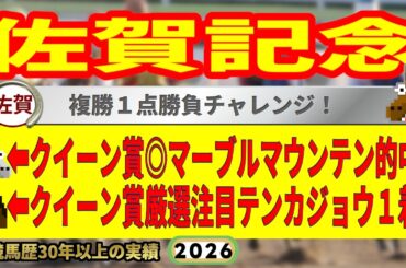 佐賀記念2026競馬予想🔥9連続G1的中男の本命馬は！？