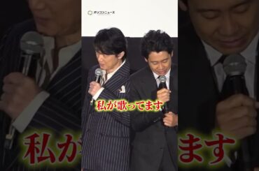 福山雅治＆大泉洋、不在のキンプリ・永瀬廉のモノマネ炸裂で会場爆笑　#shorts