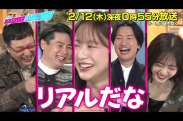 【あざとくて何が悪いの?】森香澄 ・平成ノブシコブシ 吉村崇 ・相席スタート 山添寛  をゲストに迎え!!第5話鑑賞会!!