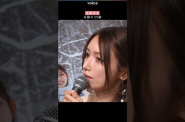 後藤真希、奇跡の39歳　来年40歳の節目