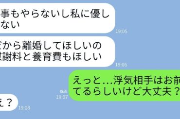 専業主婦の妻が突然離婚宣言！家事しない夫に真実を伝えたら…驚きの結末がw