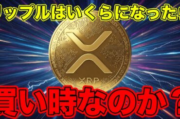 2026年リップル急落！1XRP＝198円の大暴落…価格が下がる本当の理由は大口の買占め戦略。《ビットコイン リップル XRP 仮想通貨 暗号通貨》