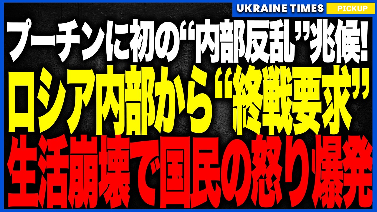 プーチン顔面蒼白!ついに身内から「終戦要求」!──ベルゴロド市長が戦争停止を直訴、500棟暖房崩壊・5回ブラックアウトで忠誠都市が反旗…ロシア国内で“反乱の狼煙”が上がる歴史的瞬間! プーチン顔面蒼白!ついに身内から「終戦要求」!──ベルゴロド市長が戦争停止を直訴、500棟暖房崩壊・5回ブラックアウトで忠誠都市が反旗…ロシア国内で“反乱の狼煙”が上がる歴史的瞬間!