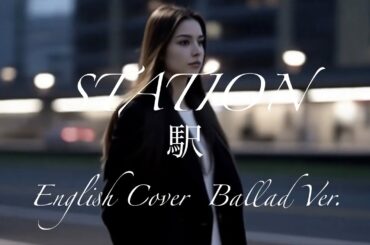 【AI動画】 STATION 駅 / 竹内まりや 〜English Cover Ballad Ver.〜 英語カバー バラード