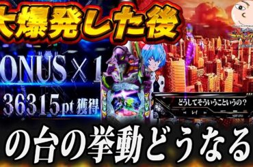 【エヴァ17】出玉大爆発のその後が意味不明…【エヴァンゲリオンはじまりの記憶】