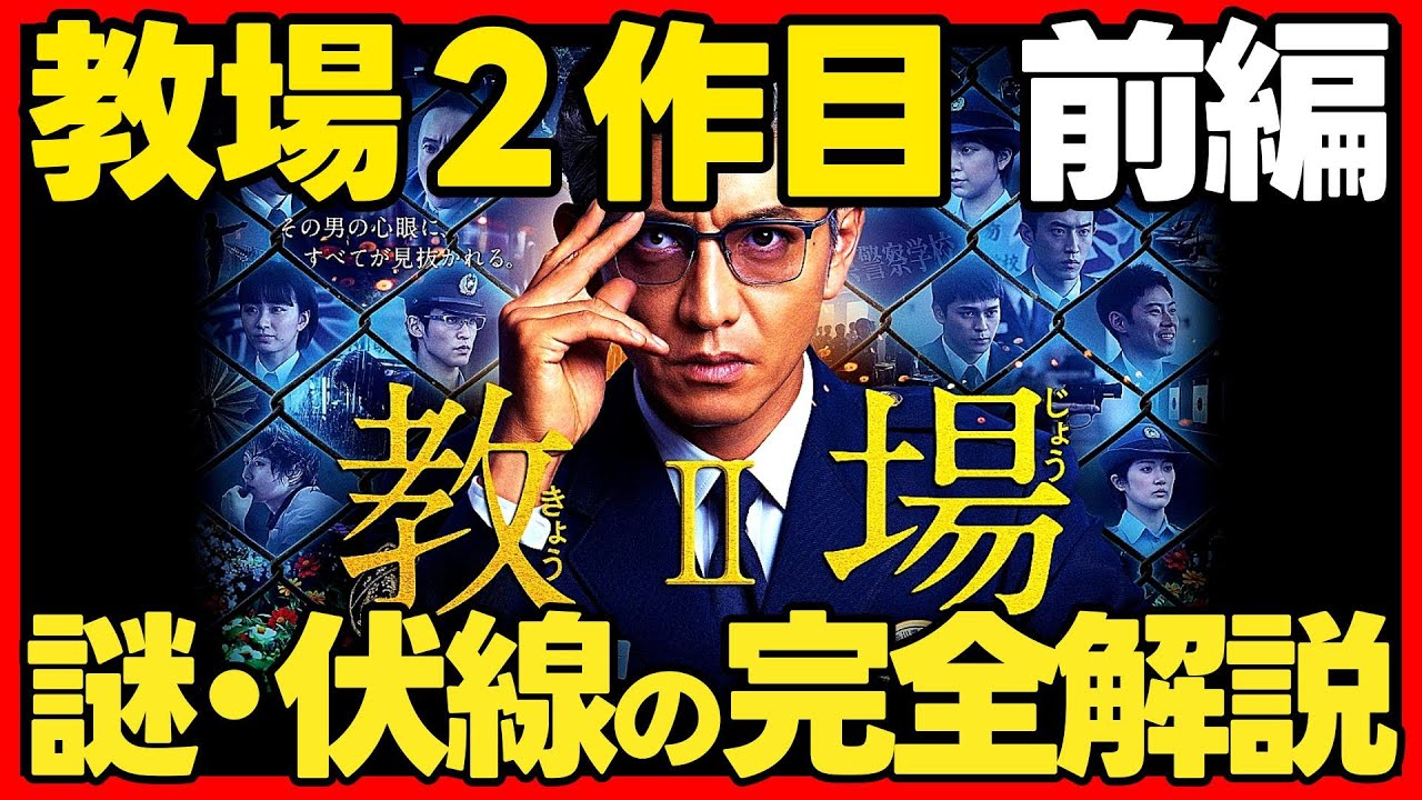 【教場】2作目前編の謎・伏線の完全解説! Reunion / Requiem ドラマ考察 フジテレビ/Netflix 感想 教場0 堂本が好きだったのは誰?堂本の窃盗の理由は?風間公親 木村拓哉主演 【教場】2作目前編の謎・伏線の完全解説! Reunion / Requiem ドラマ考察 フジテレビ/Netflix 感想 教場0 堂本が好きだったのは誰?堂本の窃盗の理由は?風間公親 木村拓哉主演