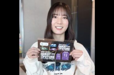 小坂菜緒 テーマ「受験生へのエール！」#3 J-WAVE「SONY SONPO QUEST FOR THE FUTURE」毎週金曜24時から放送！
