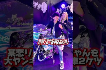 【美女族車2ケツ】某恋リア美女乙葉ちゃんと族車CBX400Fで2ケツ夜露死苦❗️#暴走族 #旧車會 #バイク女子 #ツーリング #CBX400F #GS400 #ばんちゃんねる #おとは #ヤンキー
