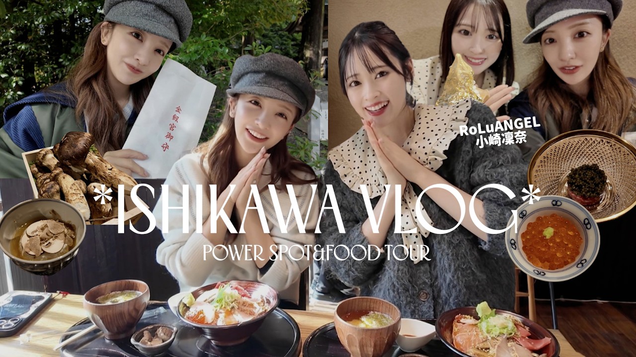 【金沢旅行】癒やしのピュアガールりんりんと食テロ旅✈️🍽️【RoLuANGEL】 【金沢旅行】癒やしのピュアガールりんりんと食テロ旅✈️🍽️【RoLuANGEL】