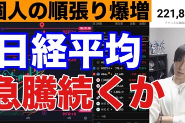 2/12【日経平均急騰続くか⁉️円高加速→日本株SQ控え利益確定売り。SBG決算で上昇続くか】個人投資家順張り爆増で信用買い爆増。ドル円152円に下落。米国株、半導体株、仮想通貨ビットコイン軟調。