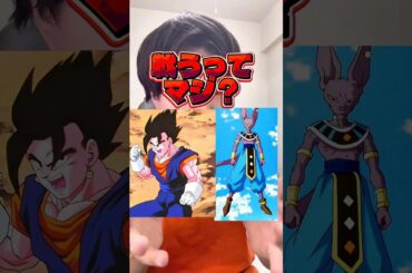 【新作アニメ】ドラゴンボール超ビルスでベジットが出るかも？効果音や作画がリメイクされてどのような感じになるか楽しみだね！#ドラゴンボール #shorts