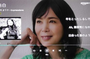 高音質～告白（歌詞付き）～　竹内まりや　をガレージメーカAKINOの最新真空管アンプで聴く‼