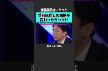 【小泉進次郎】菅前総理との関係　#落合陽一 #weeklyochiai #小泉進次郎 #自民党 #総裁選